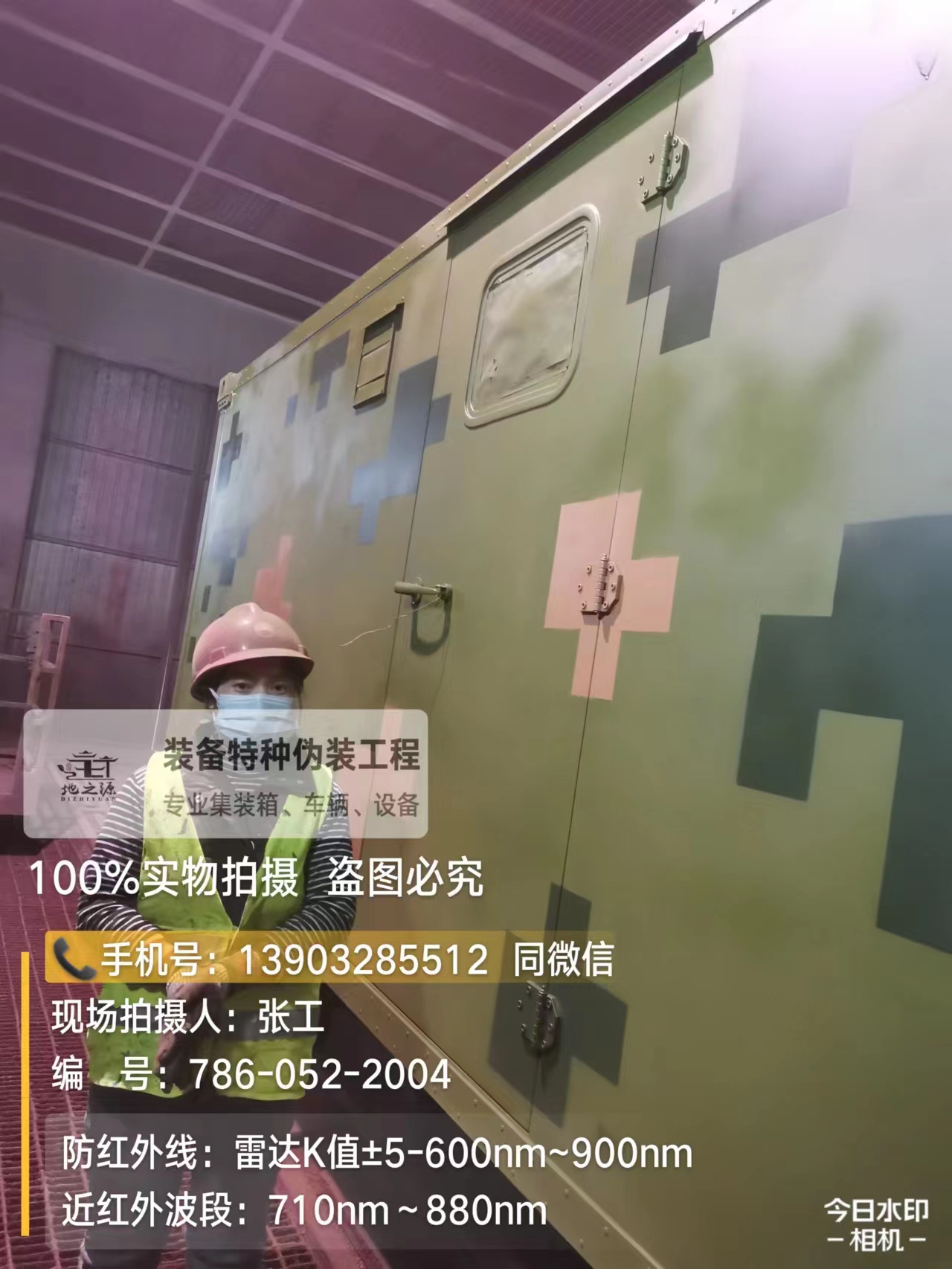 焦作外墙迷彩漆是一种特种涂料