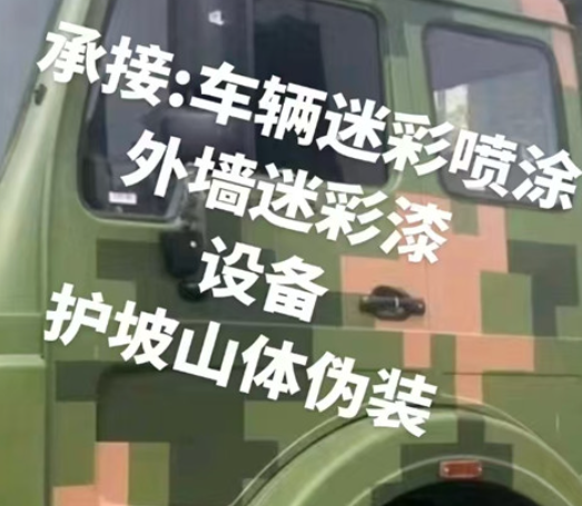 焦作数码迷彩墙喷涂是一种特殊的喷涂技术